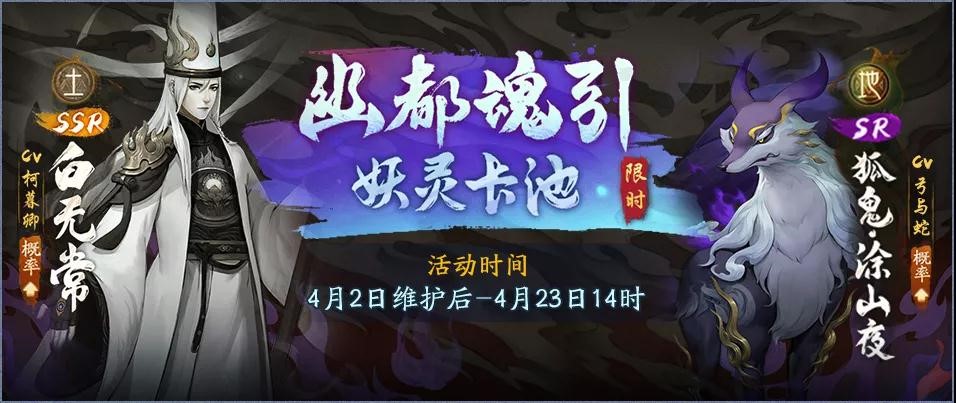 呦呦夜鸣 狐火鬼影 《神都夜行录》全新SR妖灵“狐鬼·涂山夜”全解析